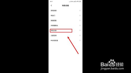我来分享小米手机双系统在哪开。