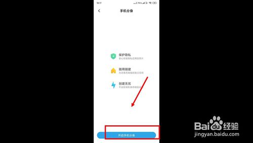 我来分享小米手机双系统在哪开。