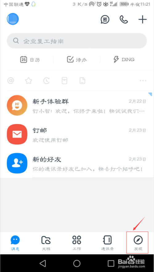 我来分享钉钉在线教学圈怎么发布群作业。