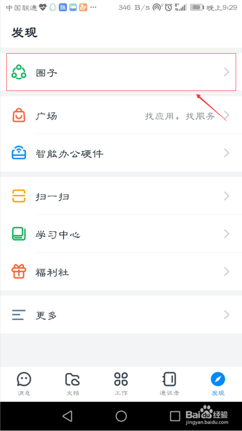 我来分享钉钉在线教学圈怎么发布群作业。