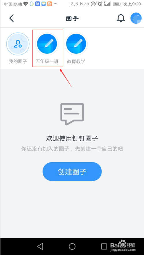 我来分享钉钉在线教学圈怎么发布群作业。
