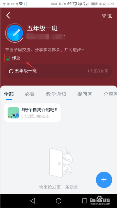 我来分享钉钉在线教学圈怎么发布群作业。