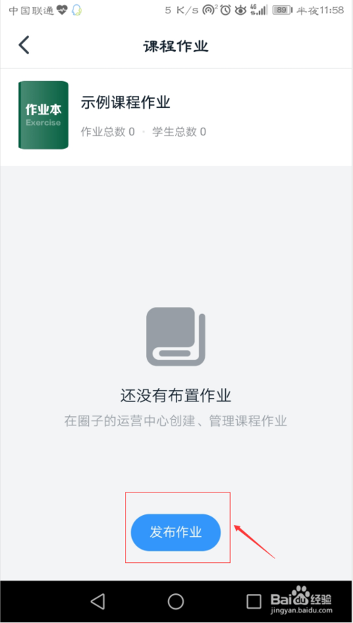 我来分享钉钉在线教学圈怎么发布群作业。