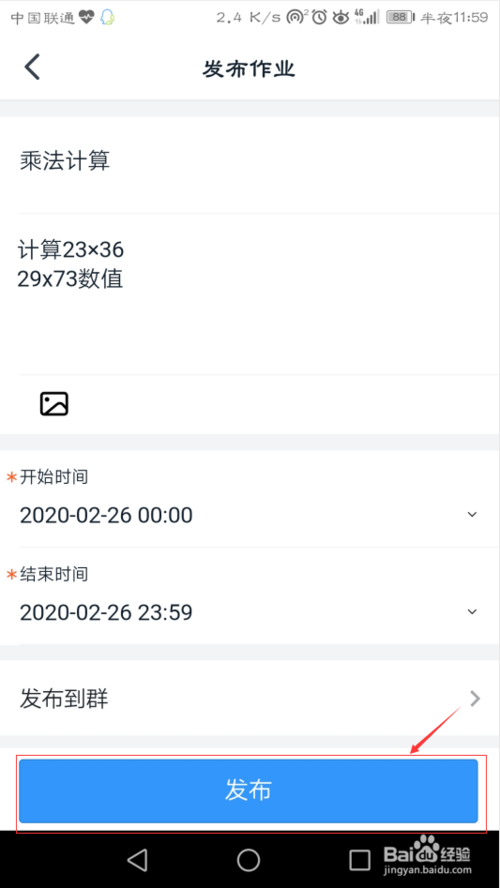 我来分享钉钉在线教学圈怎么发布群作业。
