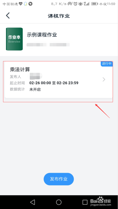 我来分享钉钉在线教学圈怎么发布群作业。