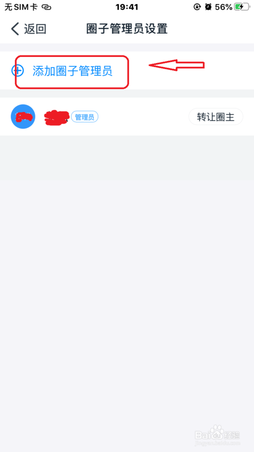 我来分享钉钉圈子在哪加管理员。