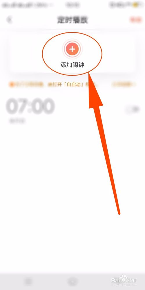 我来分享喜马拉雅定时播放怎么设置。