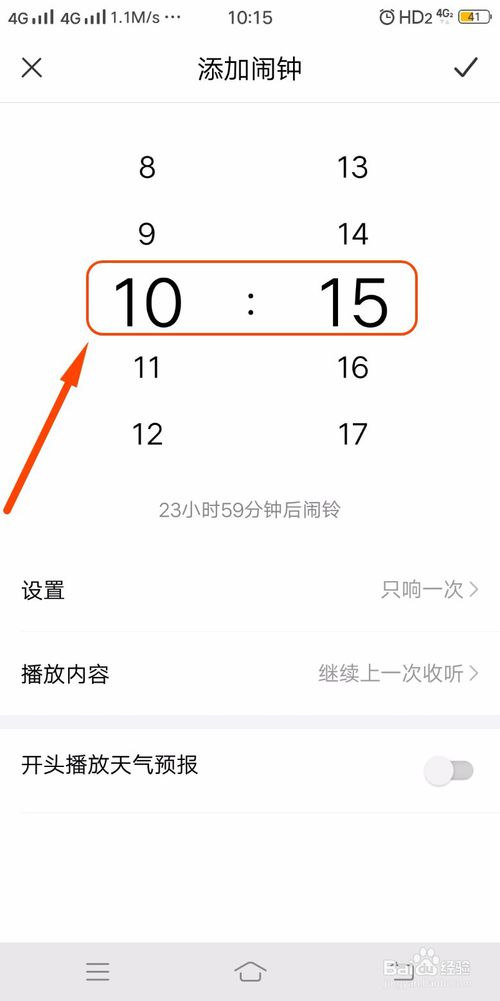 我来分享喜马拉雅定时播放怎么设置。