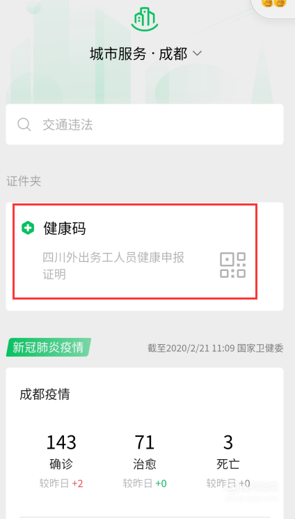 我来分享微信上怎么申请健康码。