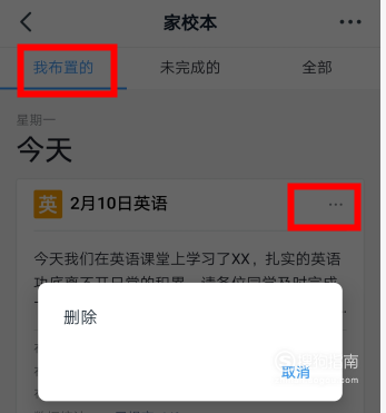 我来分享怎么修改钉钉提交后的作业。