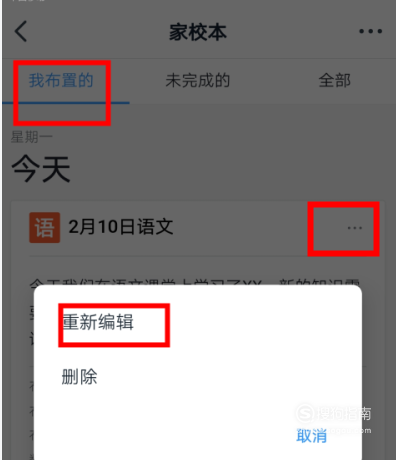 我来分享怎么修改钉钉提交后的作业。