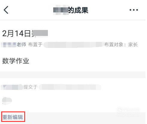 我来分享怎么修改钉钉提交后的作业。