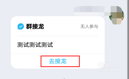 我来分享QQ群接龙怎么玩。