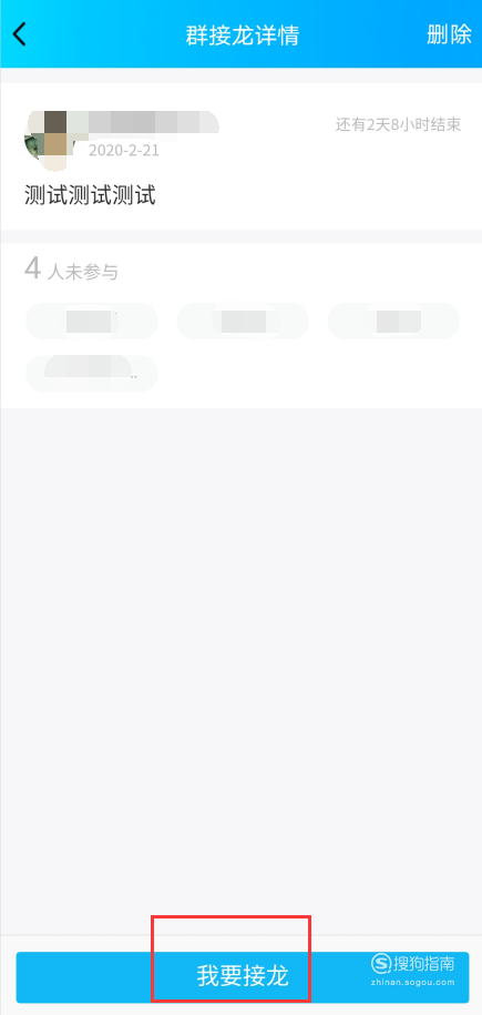 我来分享QQ群接龙怎么玩。