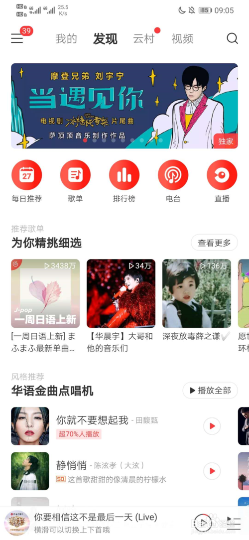 我来分享网易云音乐下载音乐怎么设置音质。