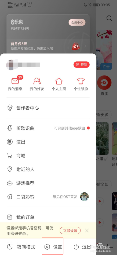 我来分享网易云音乐下载音乐怎么设置音质。