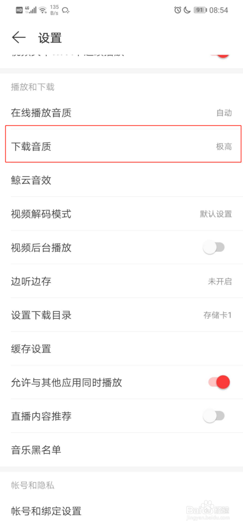 我来分享网易云音乐下载音乐怎么设置音质。