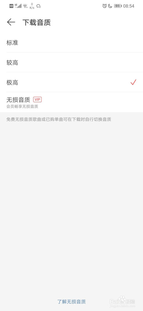 我来分享网易云音乐下载音乐怎么设置音质。