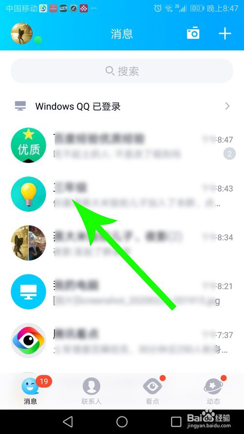 我来分享老师怎么用qq发布作业。