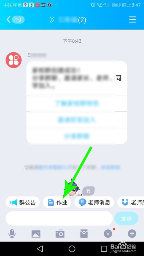 我来分享老师怎么用qq发布作业。