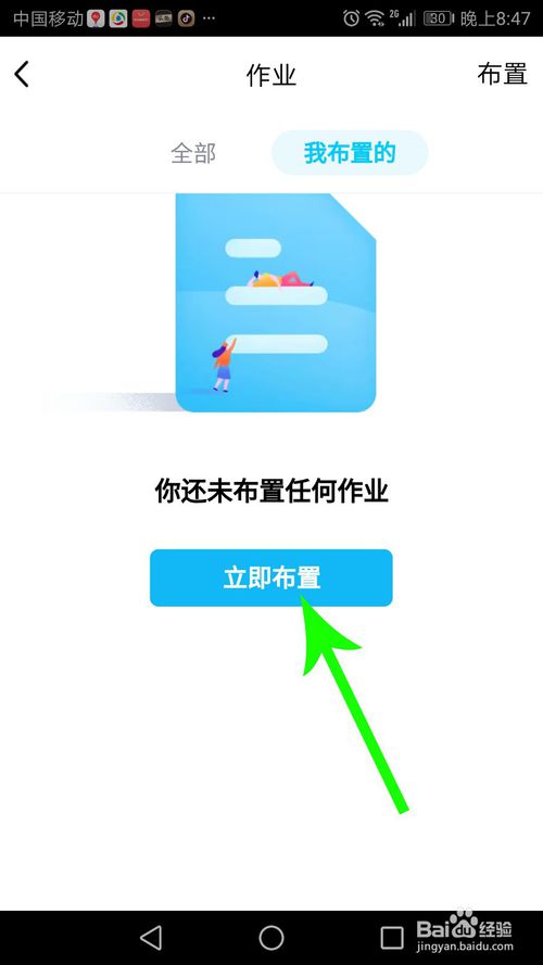 我来分享老师怎么用qq发布作业。