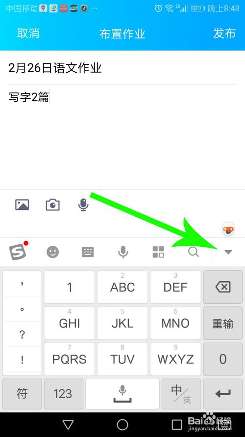 我来分享老师怎么用qq发布作业。