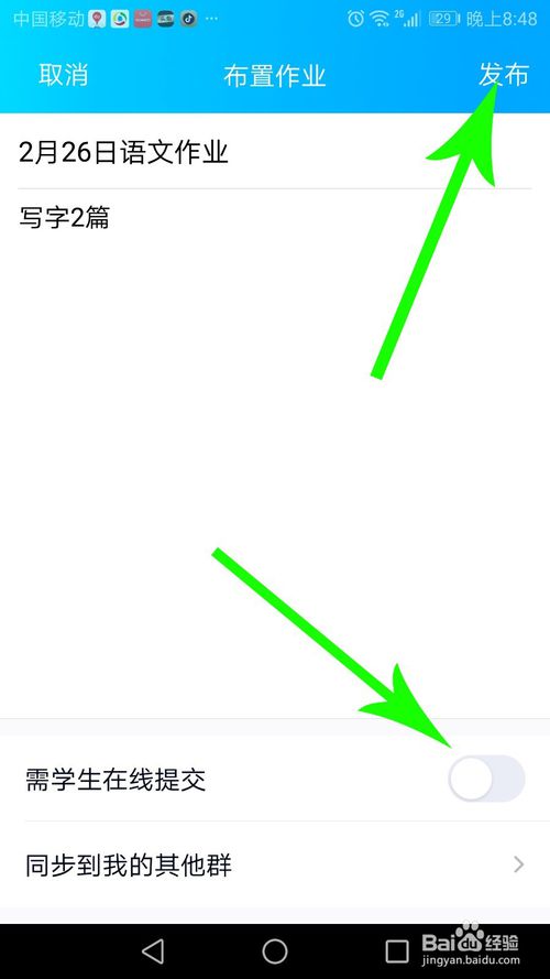 我来分享老师怎么用qq发布作业。