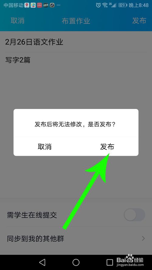 我来分享老师怎么用qq发布作业。