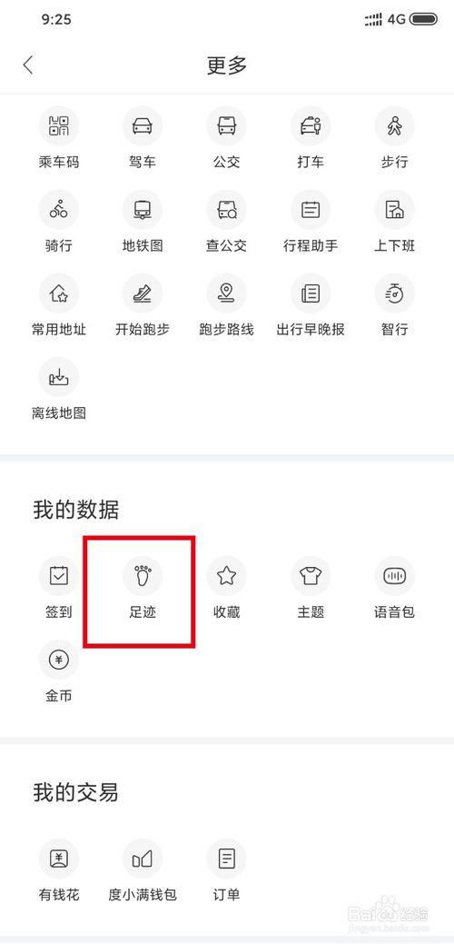 我来分享百度地图怎么记录自己走过的路线。