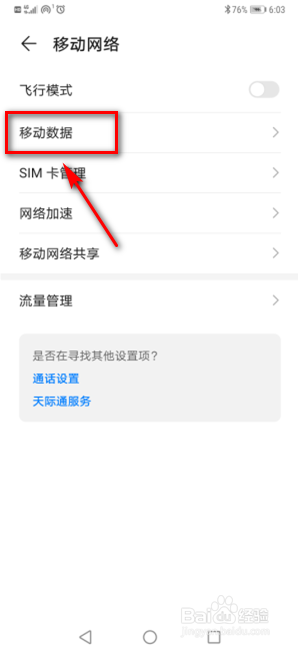 我来分享华为手机hd高清通话在哪关闭。