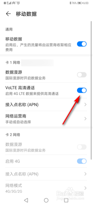 我来分享华为手机hd高清通话在哪关闭。