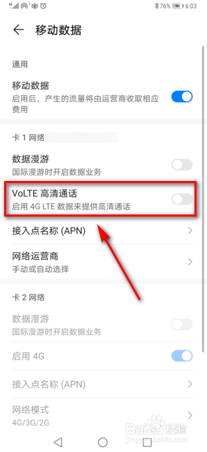 我来分享华为手机hd高清通话在哪关闭。