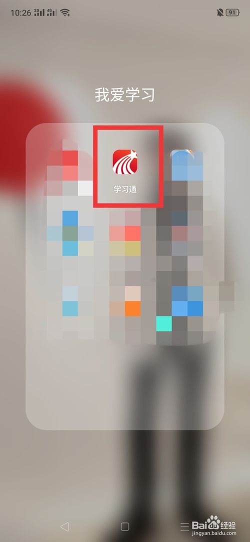 我来分享怎么换学习通手机号。