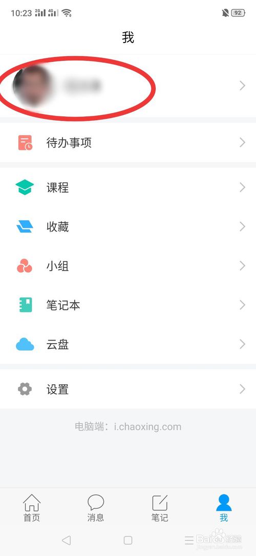 我来分享怎么换学习通手机号。
