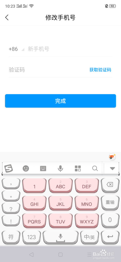 我来分享怎么换学习通手机号。