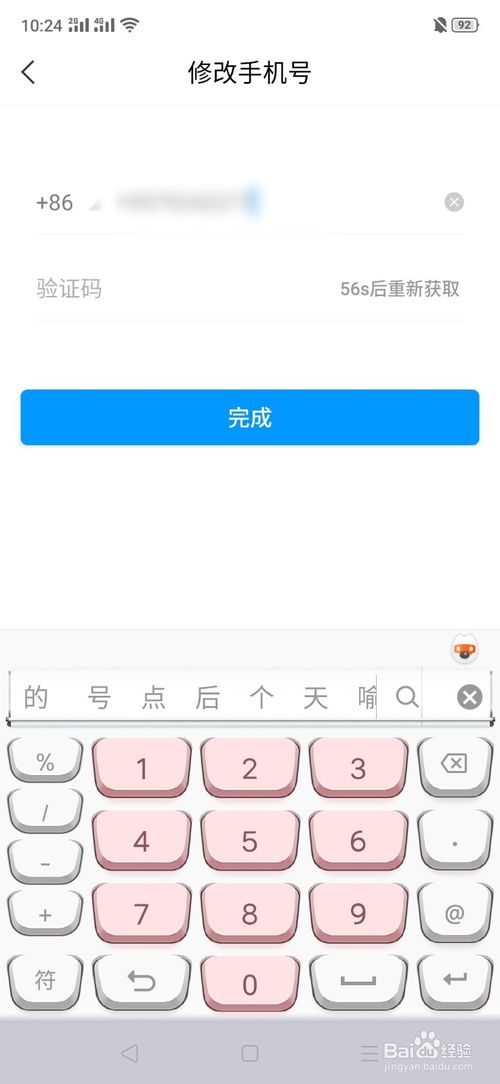 我来分享怎么换学习通手机号。