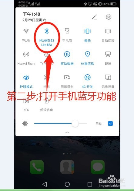 我来分享华为b2手环怎么设置时间。