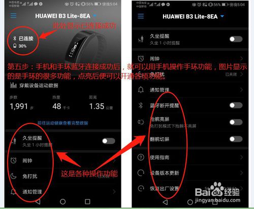我来分享华为b2手环怎么设置时间。