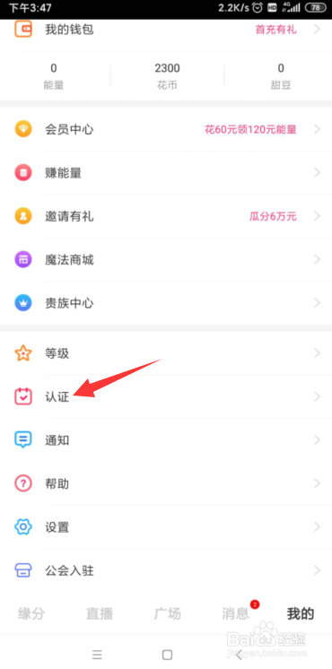 我来分享蜜熊在哪进行实名认证。