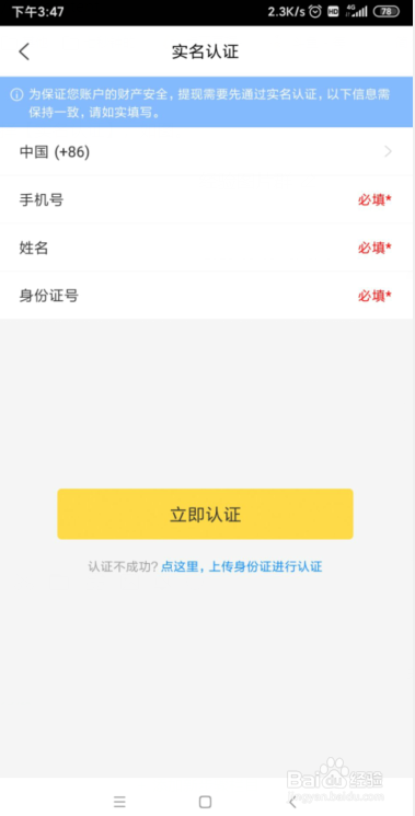 我来分享蜜熊在哪进行实名认证。