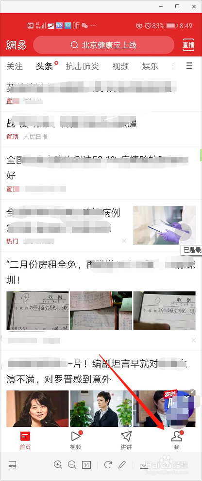 我来分享网易新闻怎么调整字体。