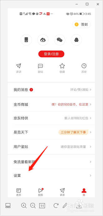 我来分享网易新闻怎么调整字体。