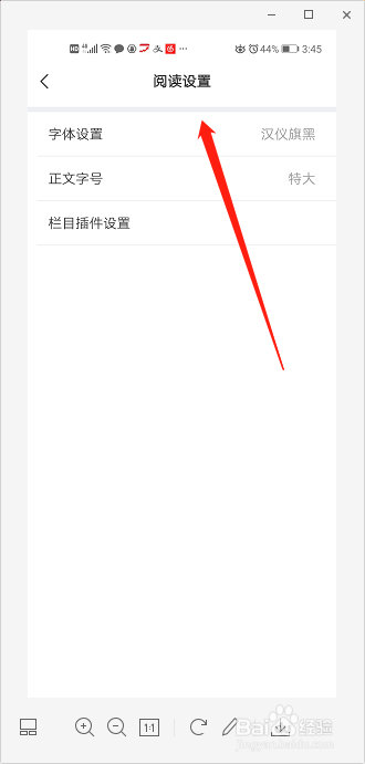 我来分享网易新闻怎么调整字体。