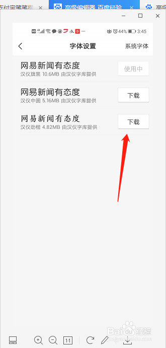 我来分享网易新闻怎么调整字体。