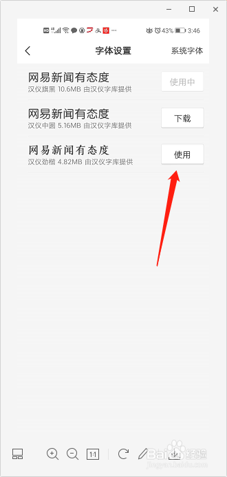 我来分享网易新闻怎么调整字体。