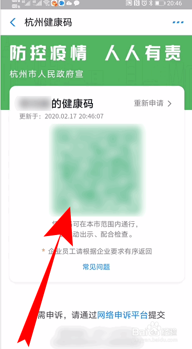 我来分享支付宝在哪申领健康码。
