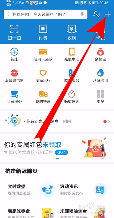 我来分享支付宝在哪申领健康码。