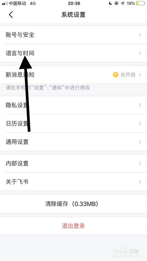 我来分享手机飞书怎么取消24小时制功能。