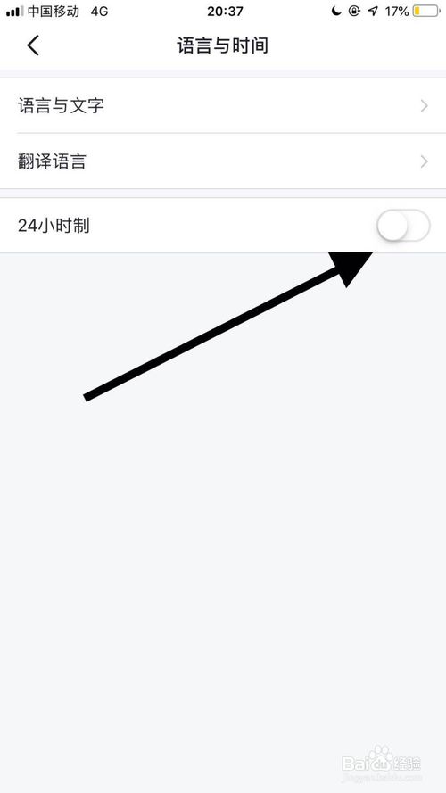 我来分享手机飞书怎么取消24小时制功能。