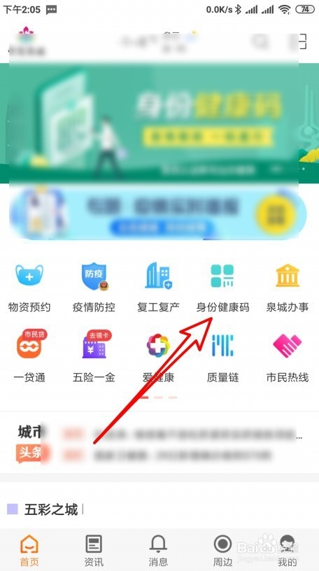 我来分享如何申领济南健康码。